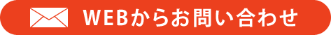 愛知県岡崎市の整体・カイロプラクティック【リラクゼーション･サロン クリア】にメールでお問い合わせはこちら